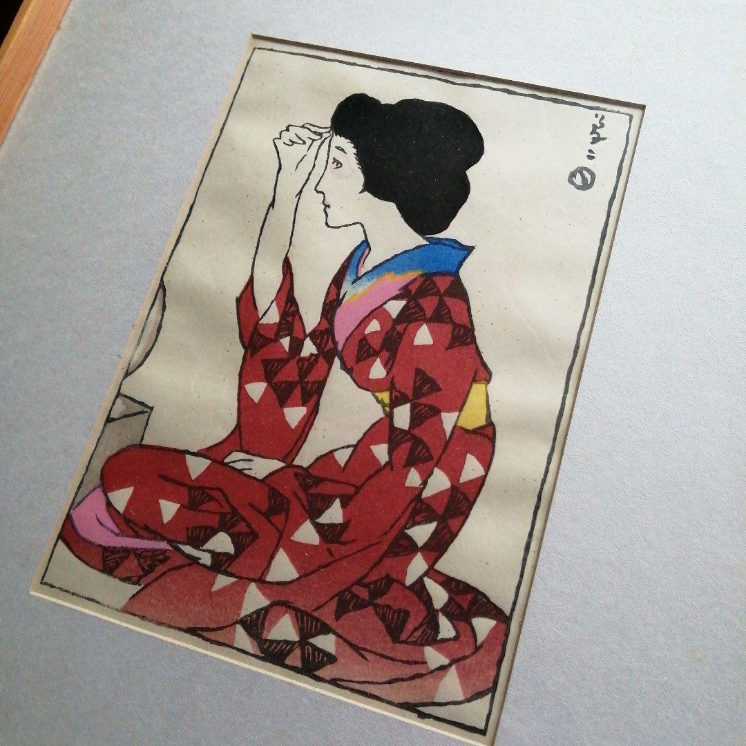 竹久夢二　宮下版画　夜の化粧　23.5cm　昭和後期