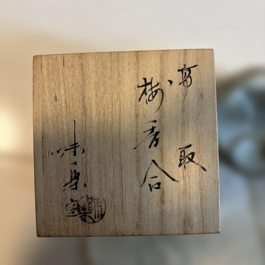 十四代亀井味楽 梅香合 高取焼