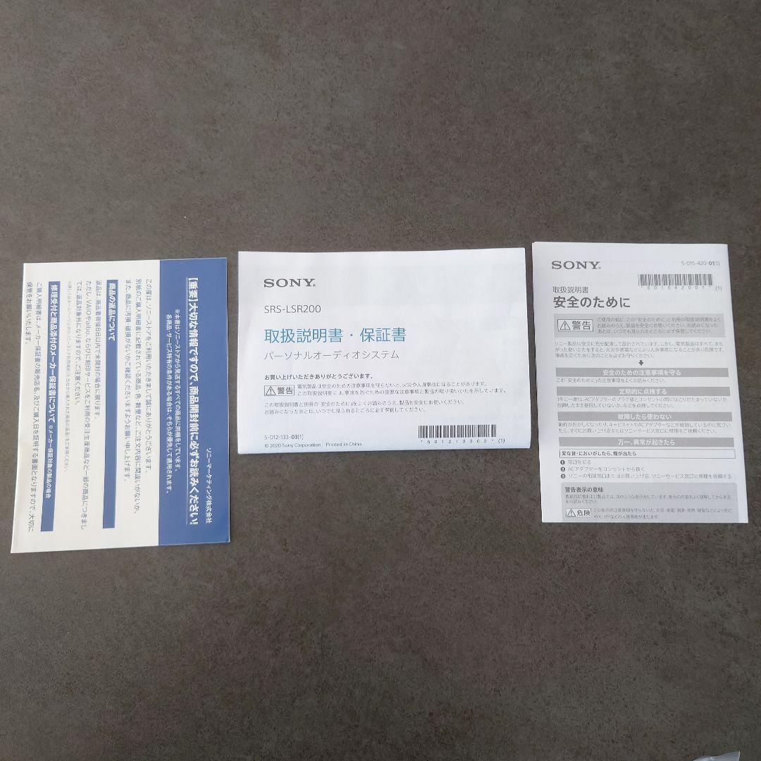 SONY SRS-LS200 テレビスピーカー