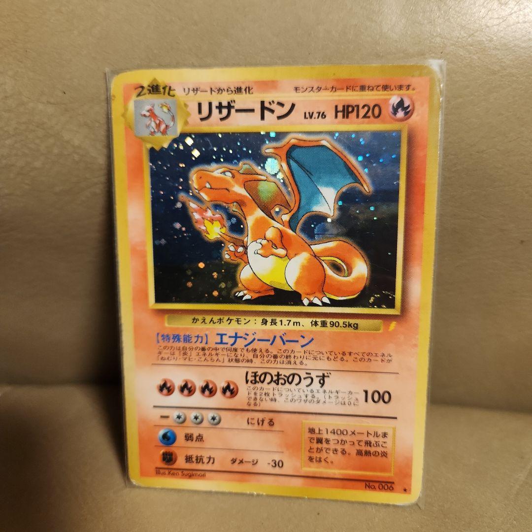 リザードン No006版 とりかえっこプリーズ PROMO 旧裏