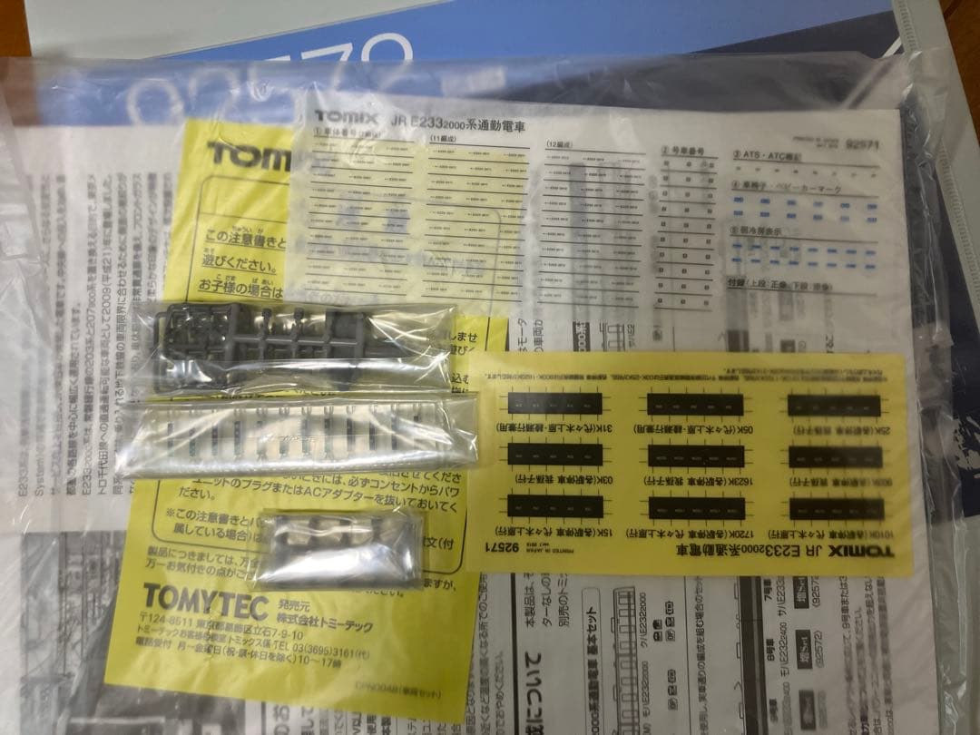 TOMIX 92571,92572 E2332000系通勤電車　10両フル