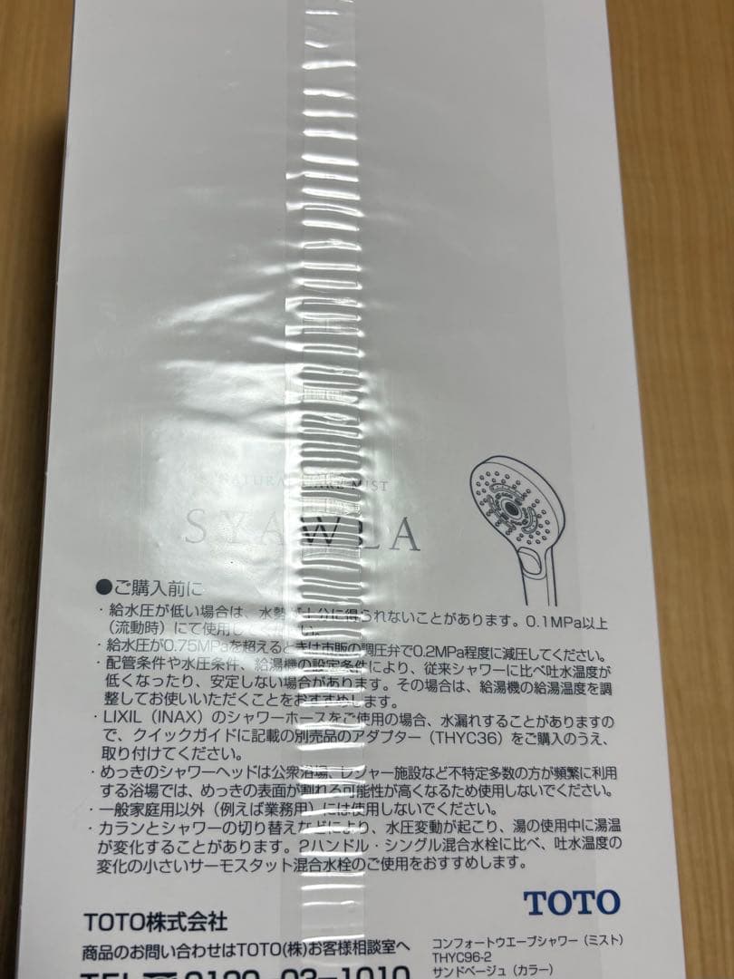 【新品未使用】 TOTOシャワーヘッド　 シャウラTHYC96-2