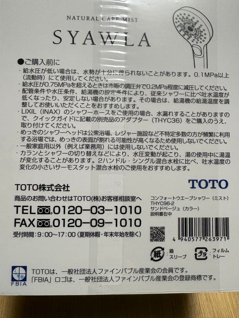 【新品未使用】 TOTOシャワーヘッド　 シャウラTHYC96-2