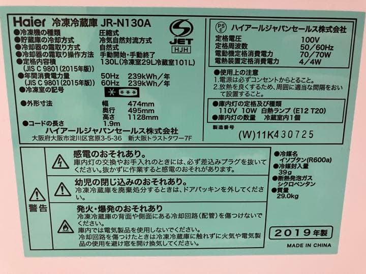 ハイアール JR-N130A 2019年製 130L 超美品