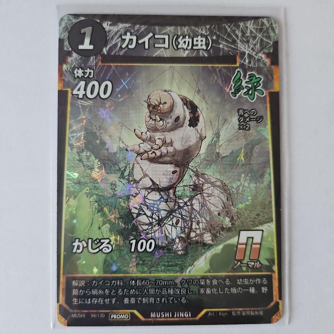 虫神器 蟲神器 限定 富岡製糸場 カイコ 蚕玉の加護 6枚セット