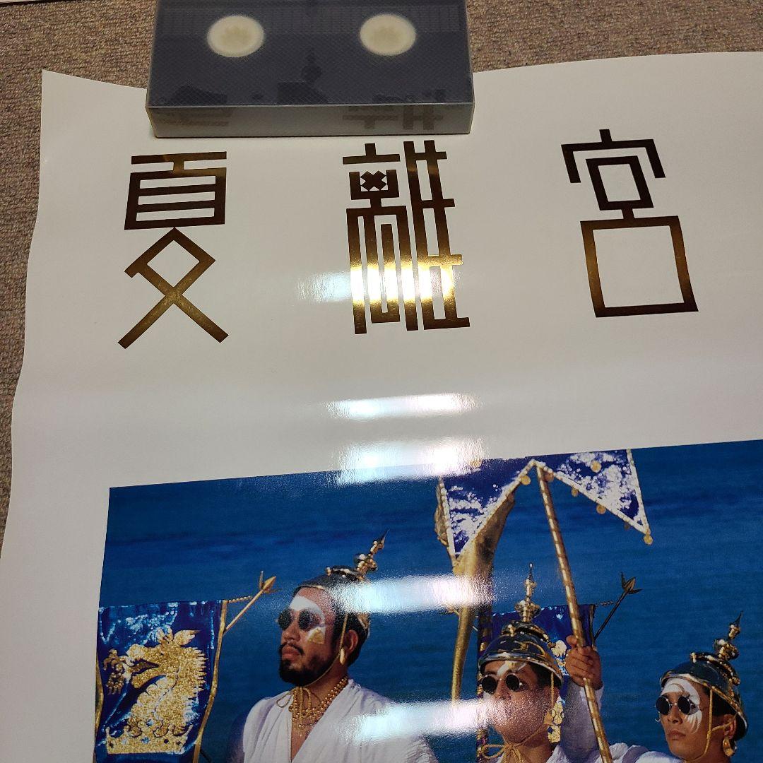 米米CLUB ③ JAL 沖縄 1990年 ポスター