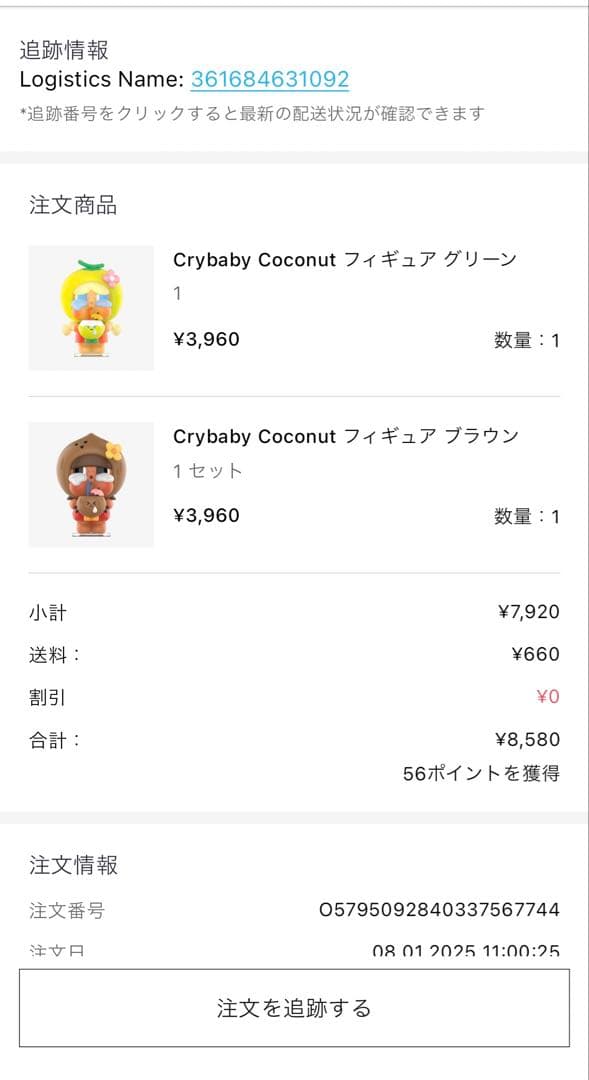 Crybaby ぬいぐるみ 2種 / フィギュア 2種の計4種類セット