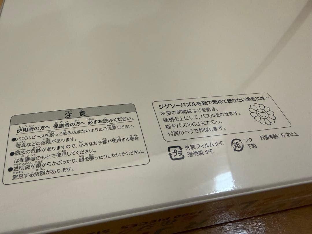 Tonari no Zingaro お花ジグソーパズル 1000【新品・未開封】