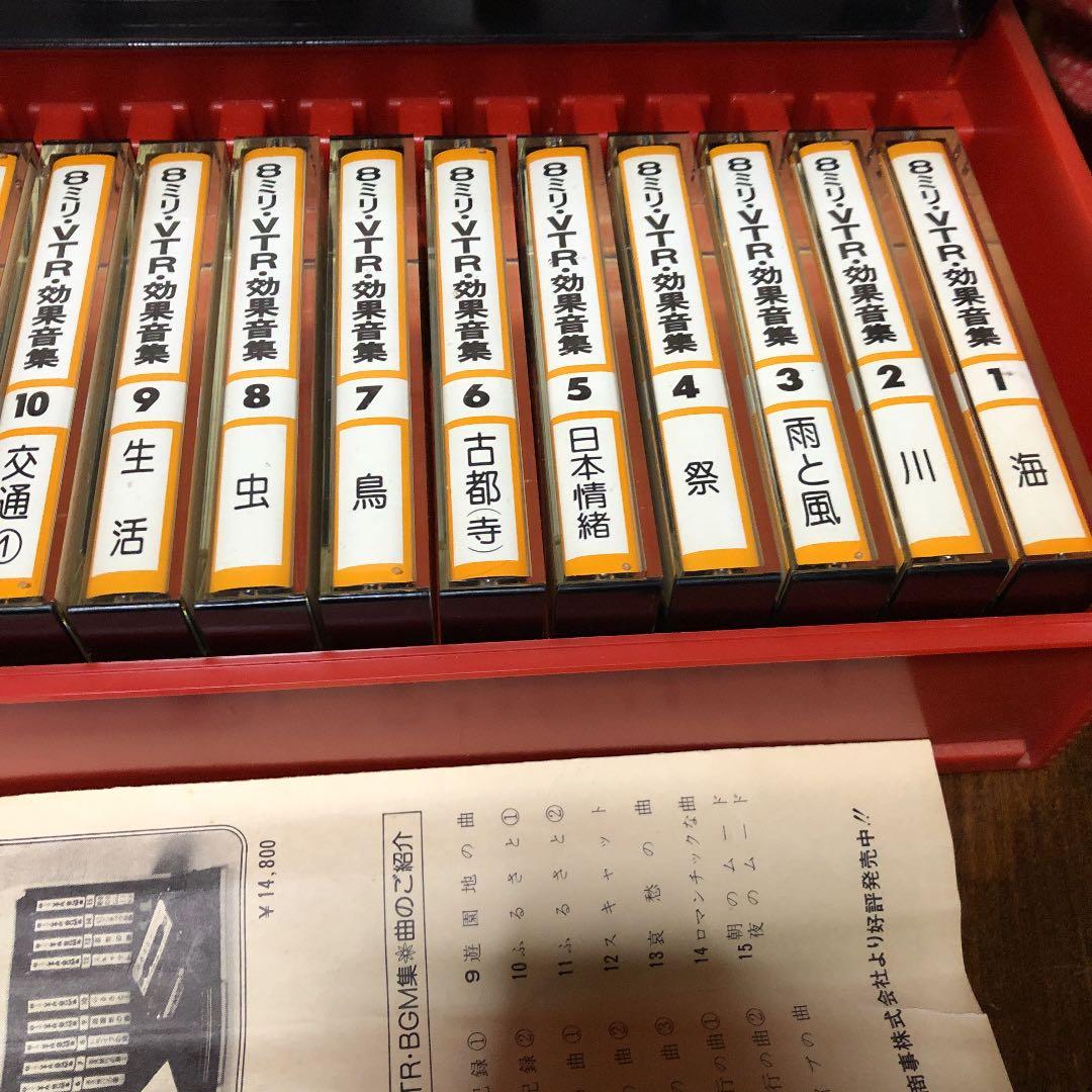 プロ用　入手困難　GOKO ８ミリ　VTR 効果音集　パート1