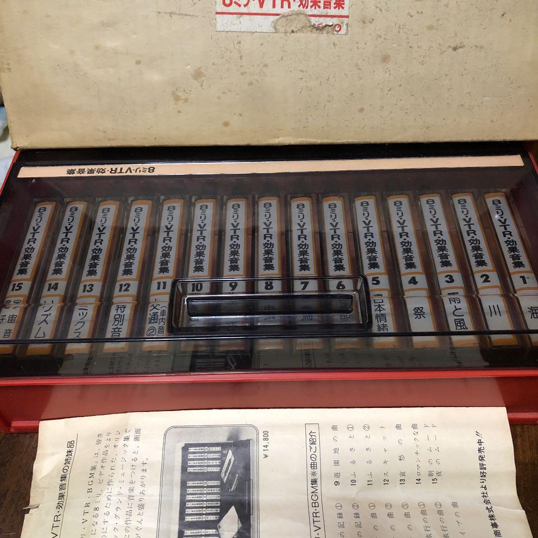 プロ用　入手困難　GOKO ８ミリ　VTR 効果音集　パート1