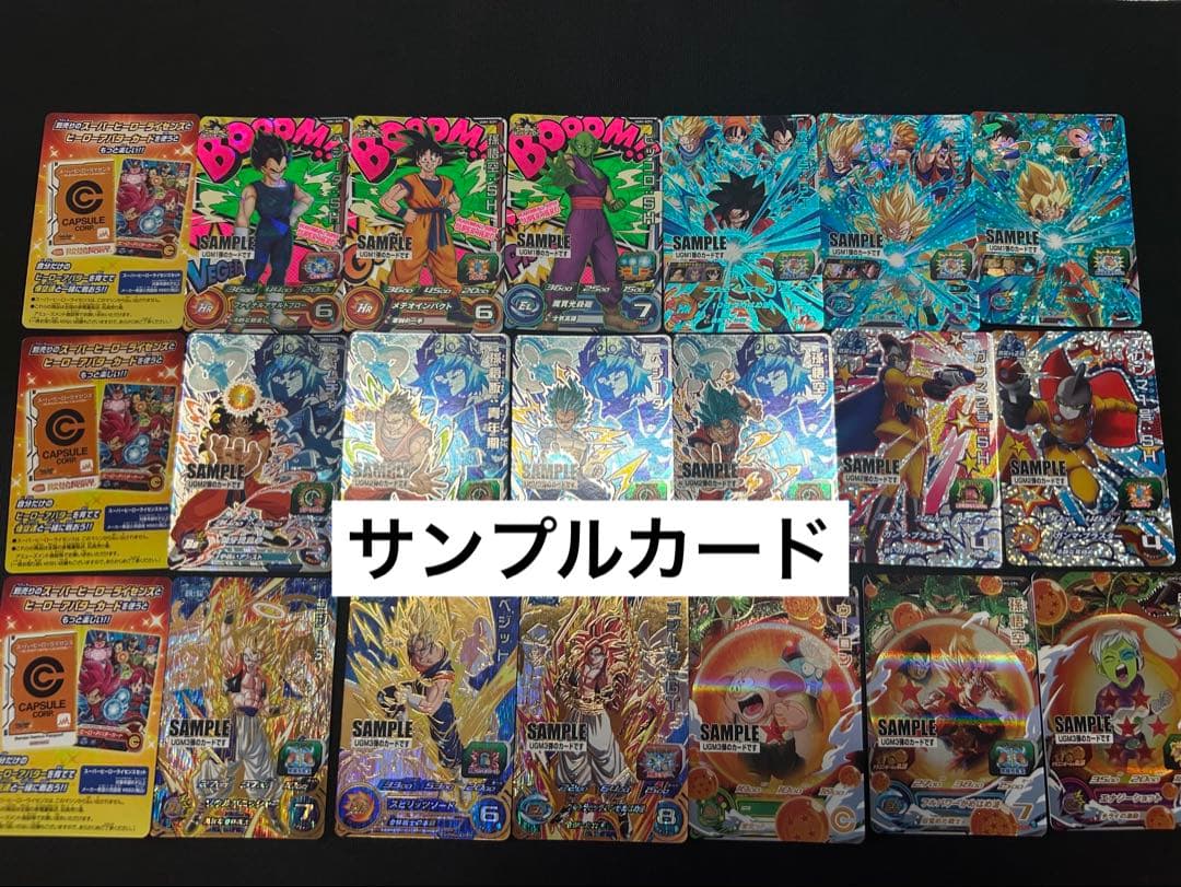 スーパードラゴンボールヒーローズ　UGM1.2.3弾　サンプルカード