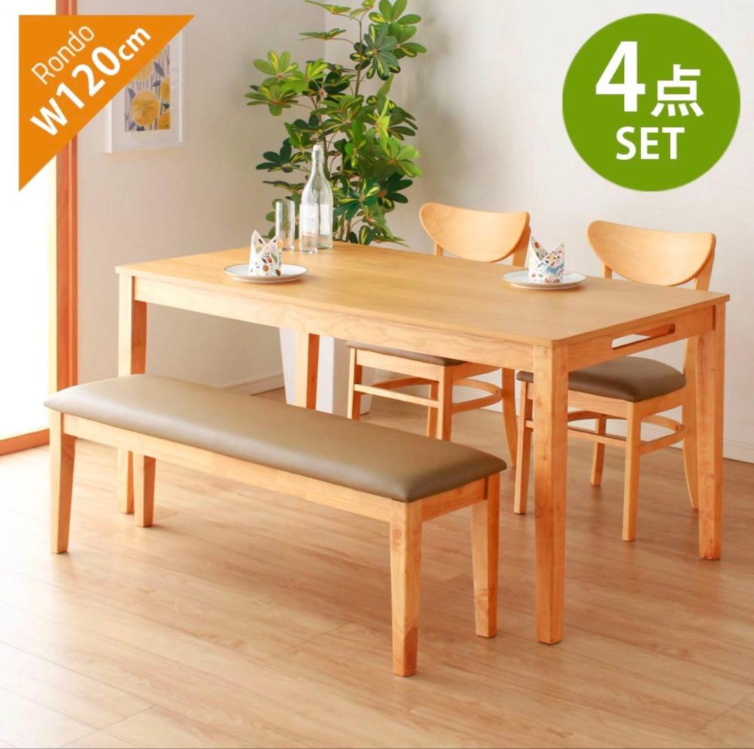 ダイニングテーブル 120cm 4点セット