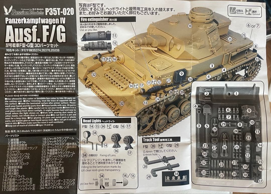 タミヤ1/35ドイツⅣ号戦車　組み立て完成品