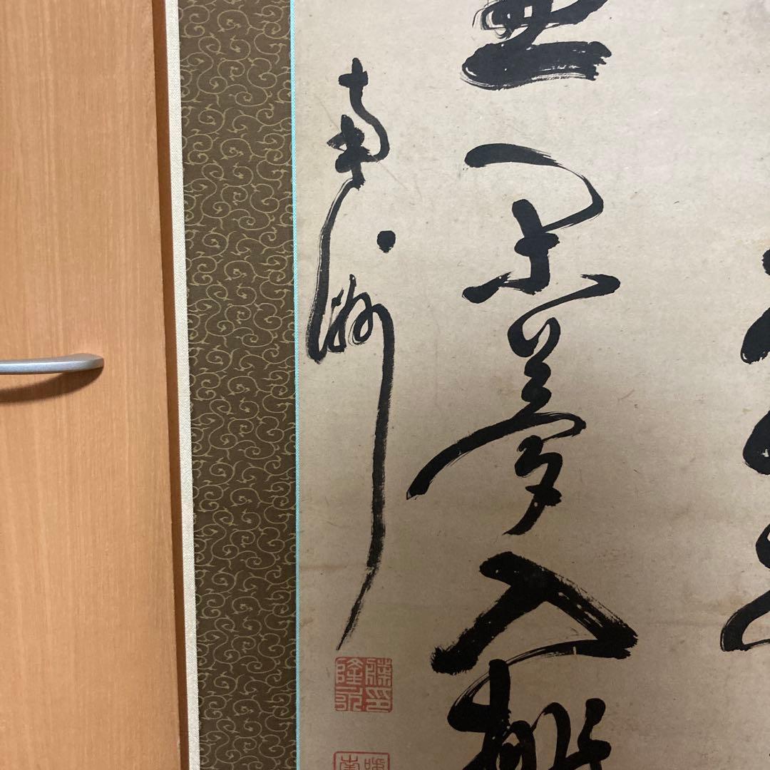 西郷隆盛　肉筆　薩摩から　見事な書画