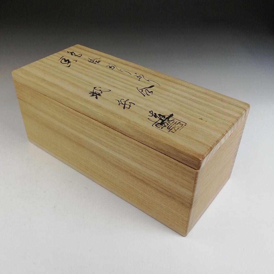 Ｔ８８５　香合　『色絵　ぶりぶり香合』『橋本城岳 造』　共箱　茶道具