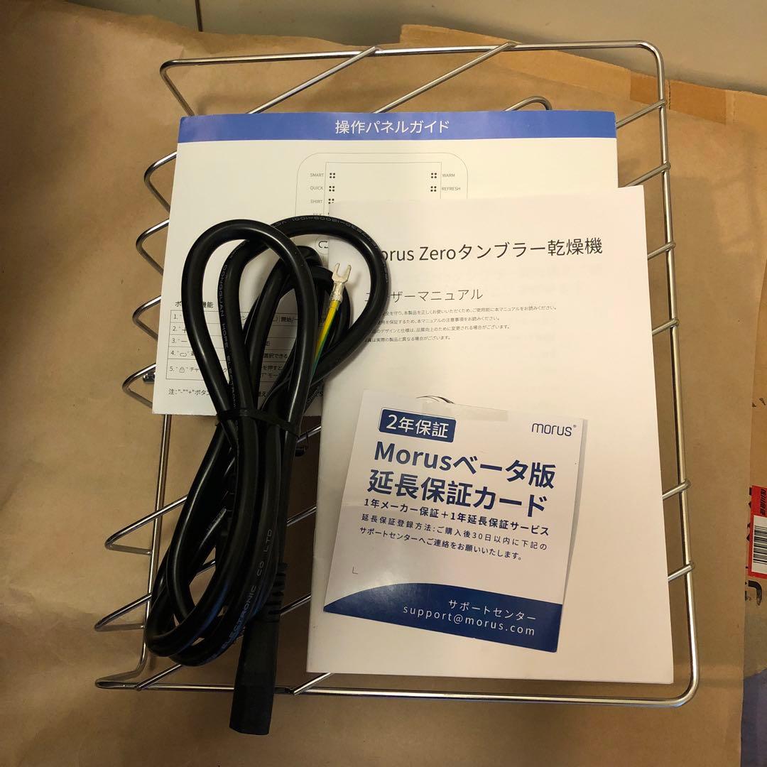 Morus Zero モルス ゼロ 小型 衣類 乾燥機