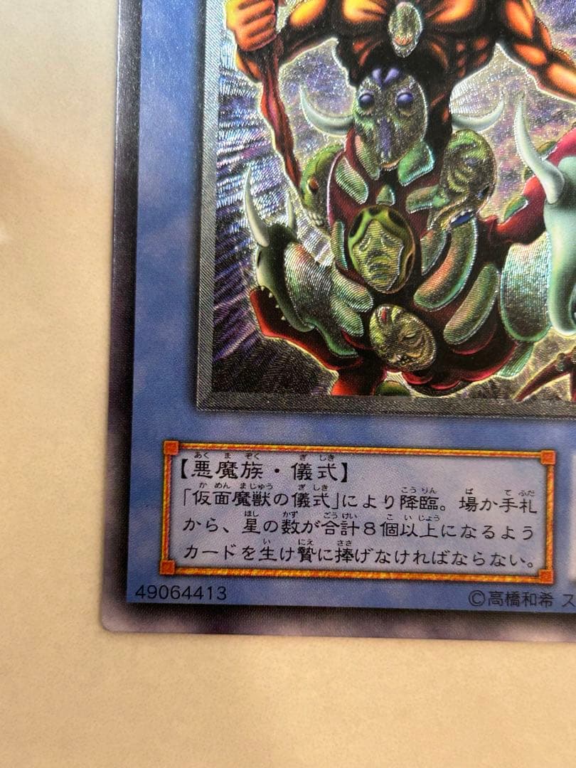 極美品　仮面魔獣マスクドヘルレイザー　レリーフ