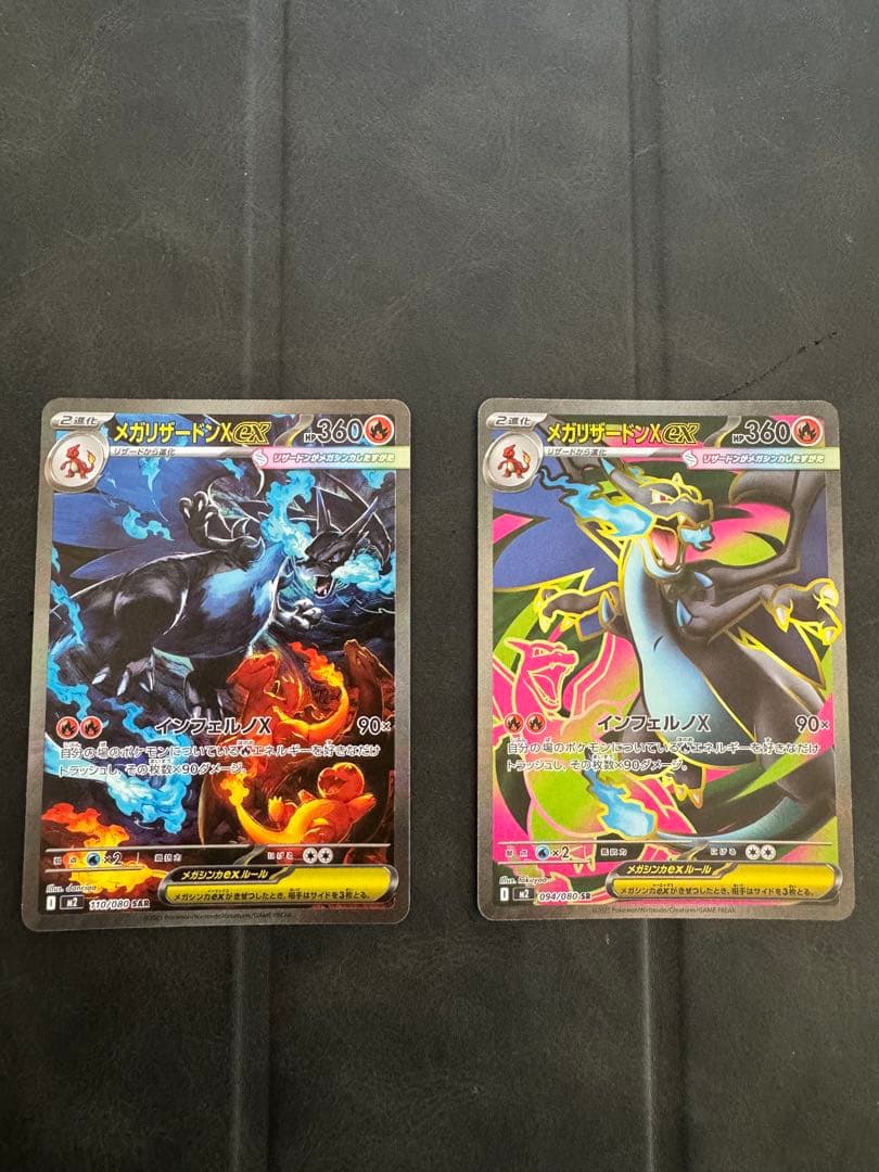 メガリザードンex SAR SR まとめ売り