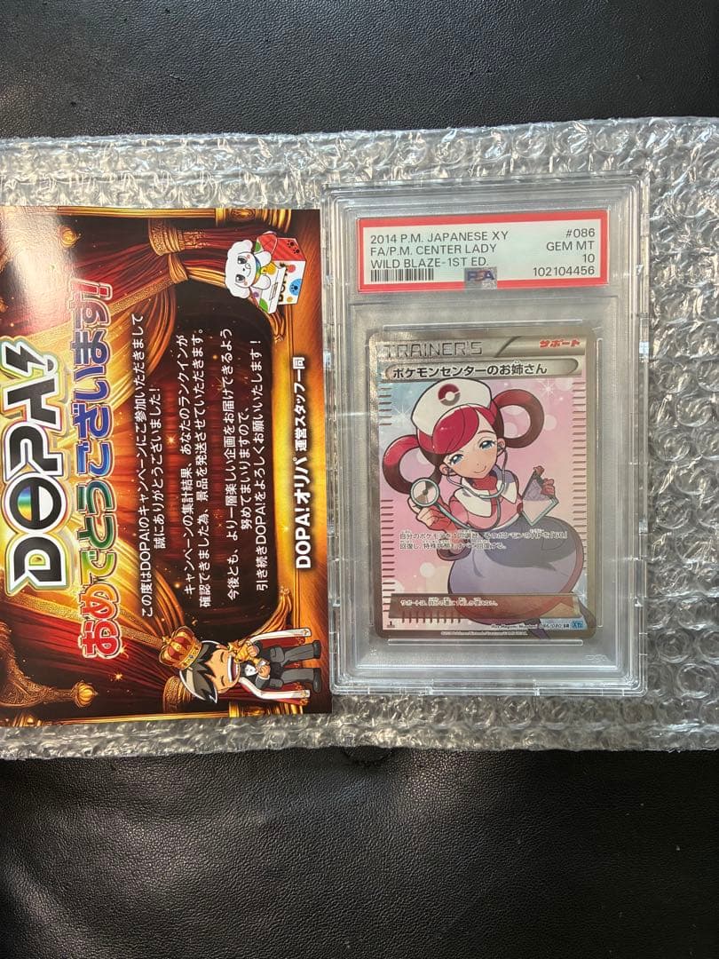 ポケモンセンターのお姉さん　PSA10