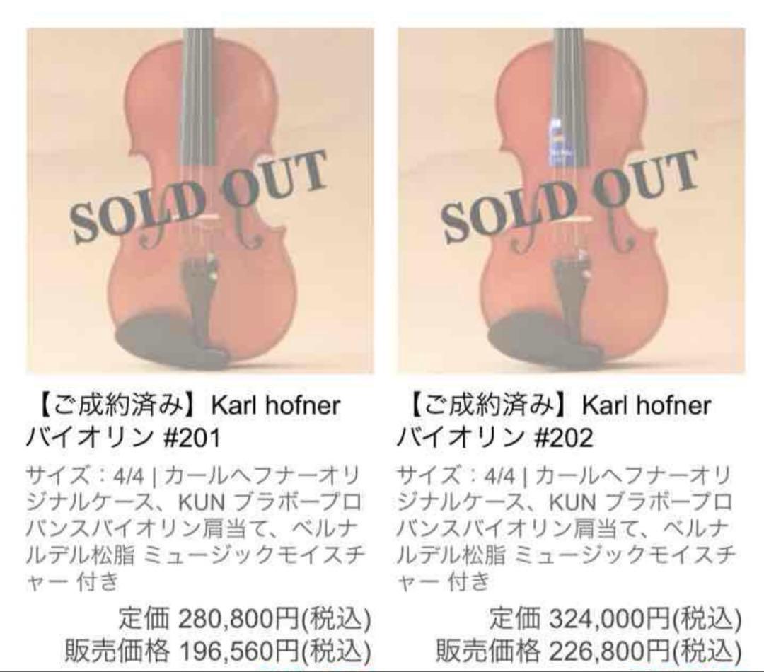 Tのセレクトしショップ　カールヘフナー バイオリン、ケース 、弓付き。