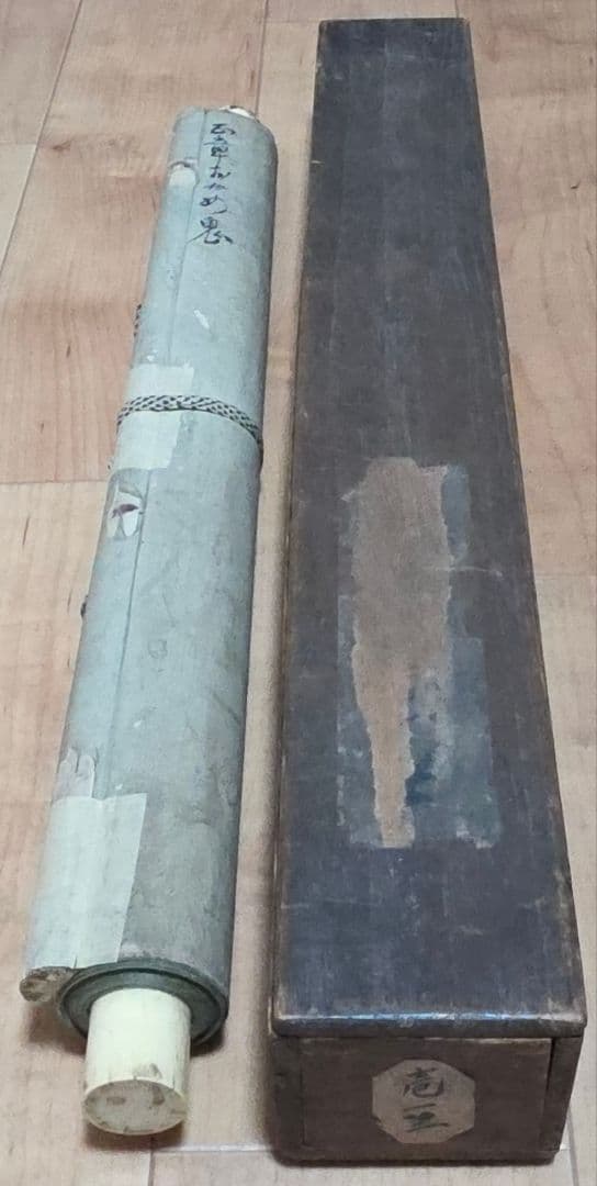 【お多福豆撒き図】中村正章 741 おかめに鬼 節分 掛け軸 肉筆