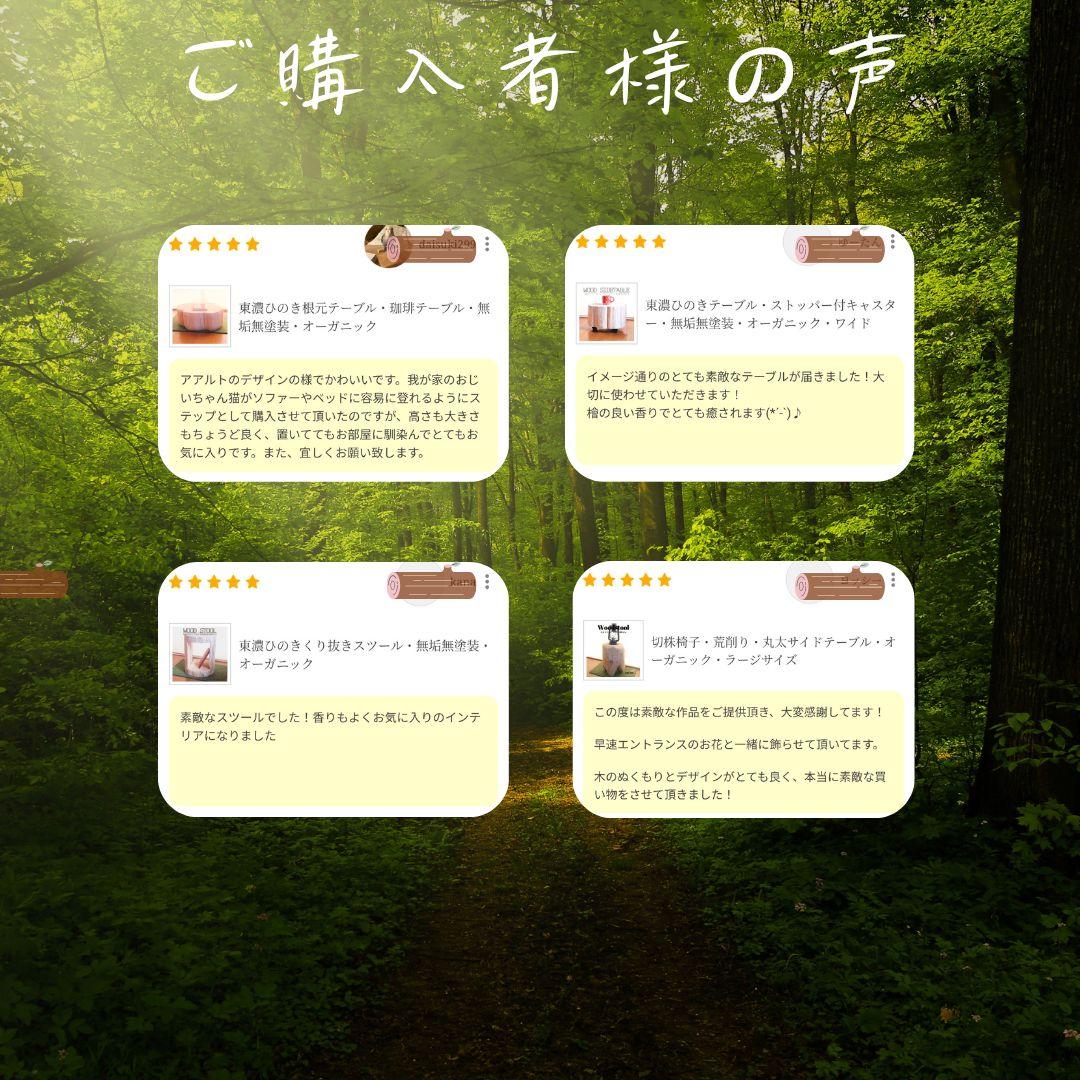 天然アロマ 東濃ひのき 切株スツール・テーブル・無垢無塗装・オーガニック