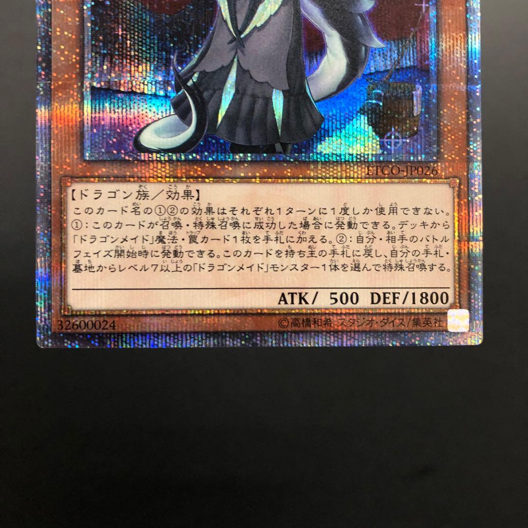 37▢ドラゴンメイドチェイム 20th ETCO-JP026 KM0324-2