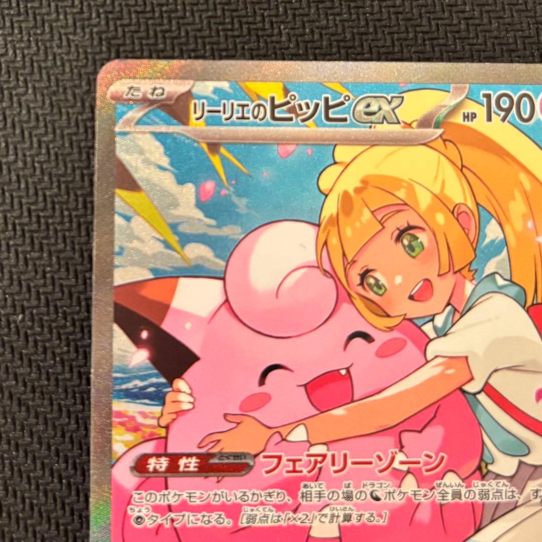 リーリエのピッピEX SAR スタートデッキ100