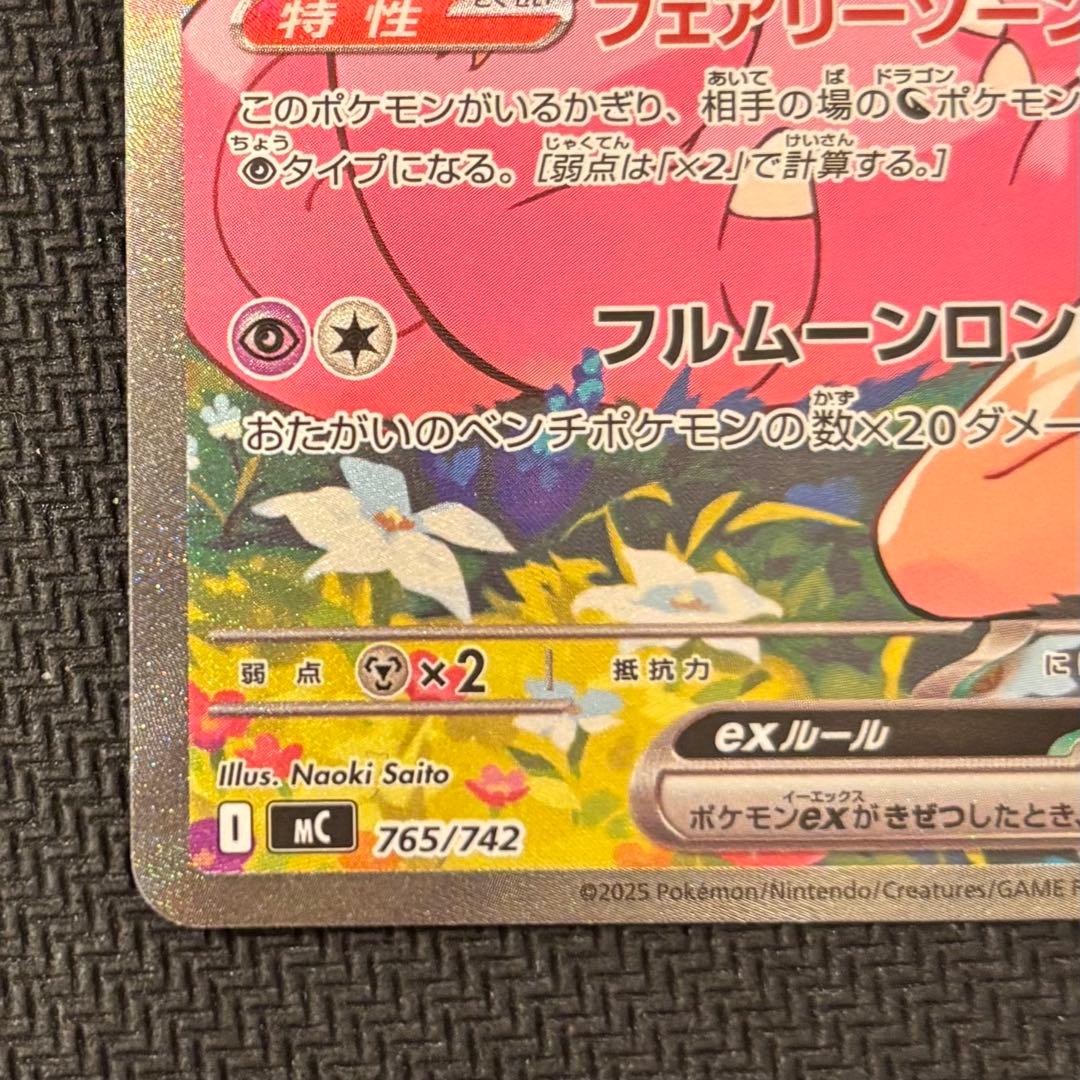 リーリエのピッピEX SAR スタートデッキ100