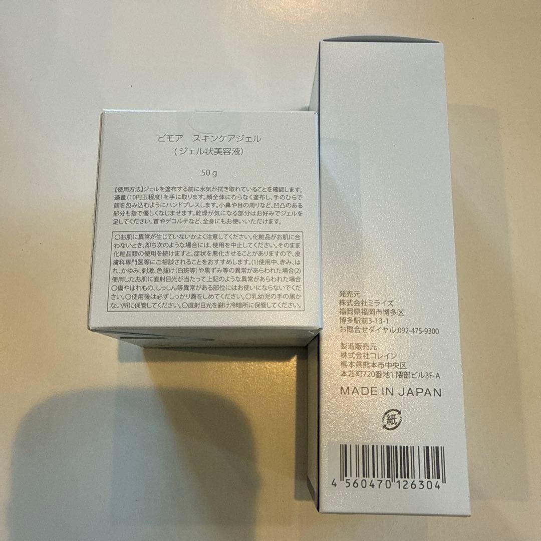 【新品未開封】ミライズ　BIMORE スキンケア　ジェル　クレンジングセット