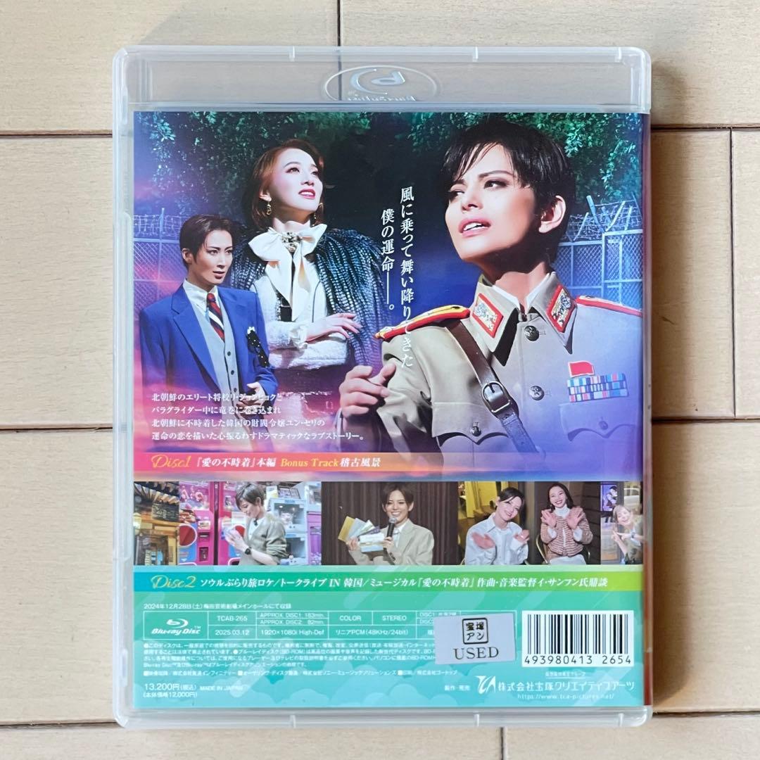 宝塚 雪組 愛の不時着 初回限定 Blu-ray 朝美絢 夢白あや