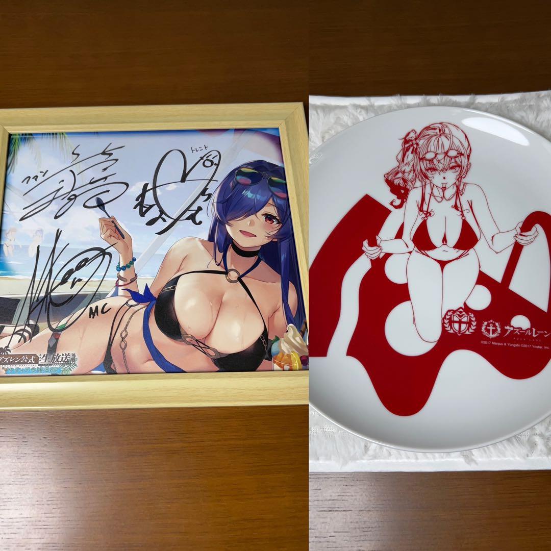 アズールレーン アズレン公式生放送 限定 サイン色紙 お皿