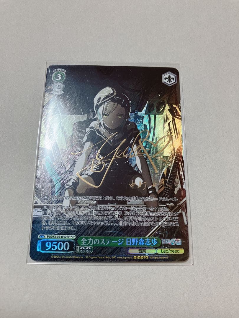 プロセカ ヴァイス 全力のステージ 日野森志歩 サイン