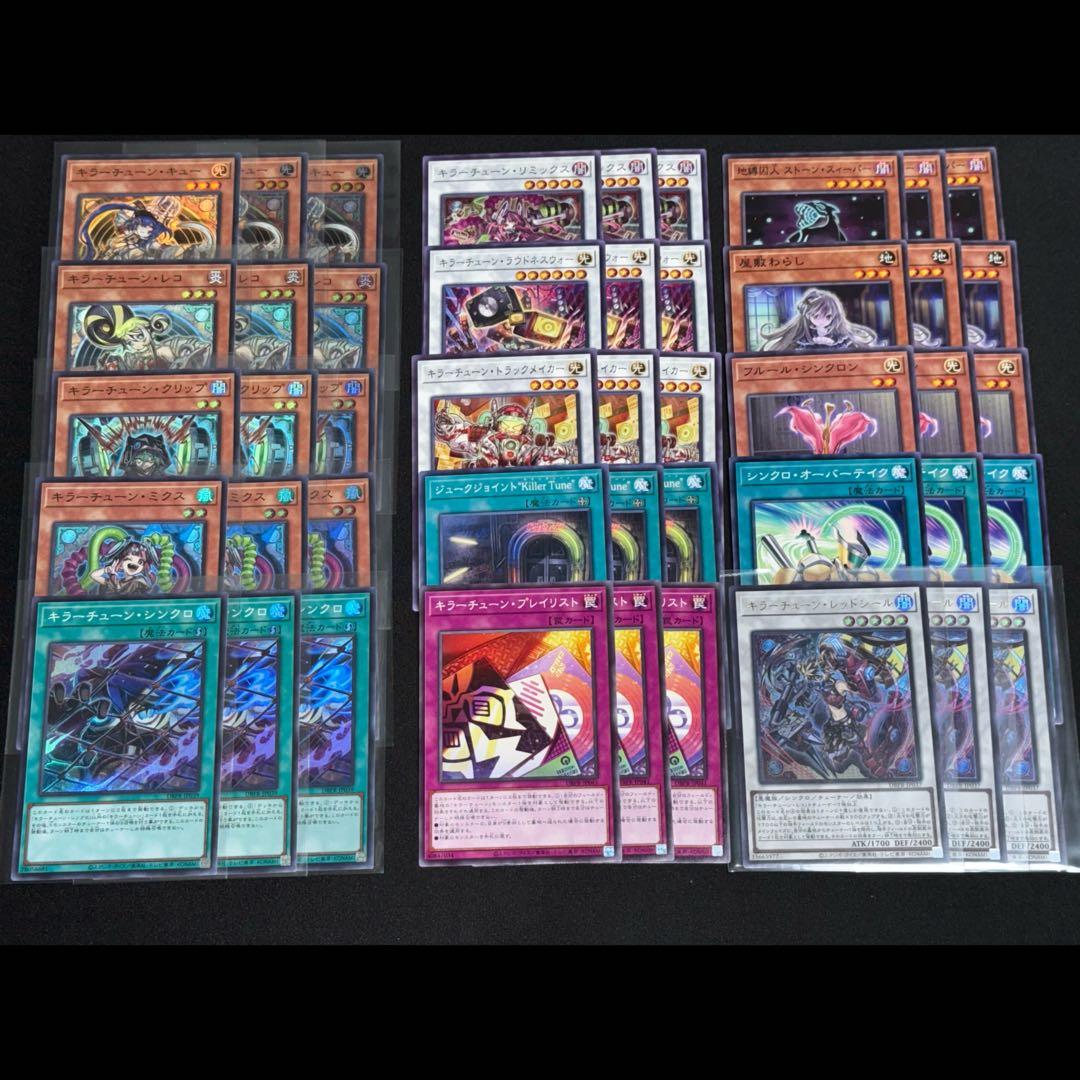 キラーチューン フルコンプ 各3枚 遊戯王 ②