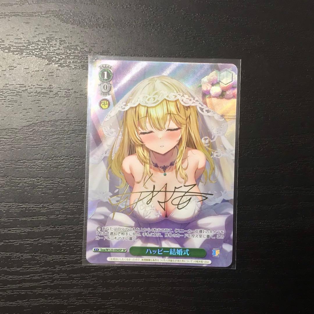 ヴァイスシュヴァルツ　ハッピー結婚式　SP サイン