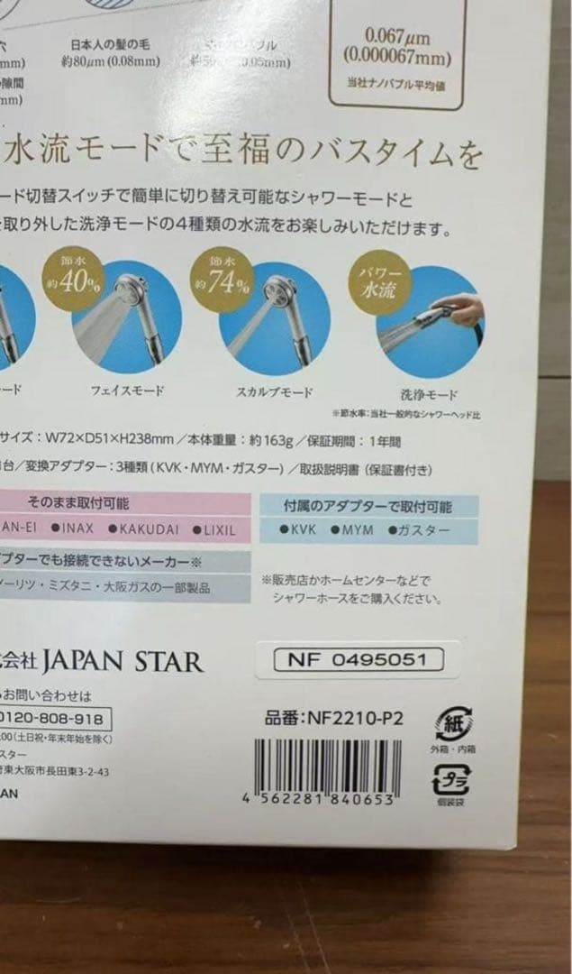 ☆新品☆ナノフェミラス・プラス　NF2210-P2　ドロップミスト　ナノシャワー