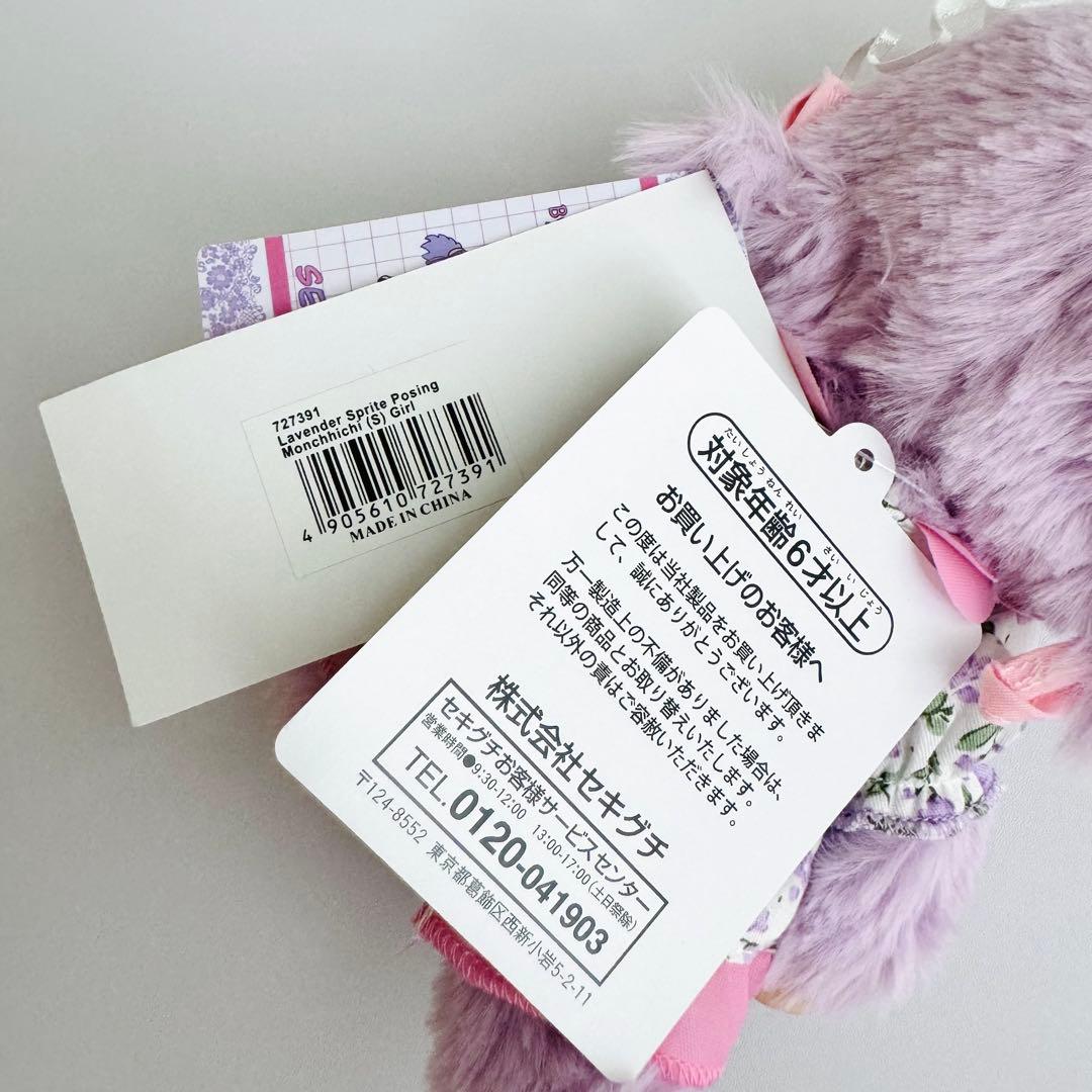【香港限定】モンチッチ シークレットガーデン モンチッチちゃん (ポーズ可)