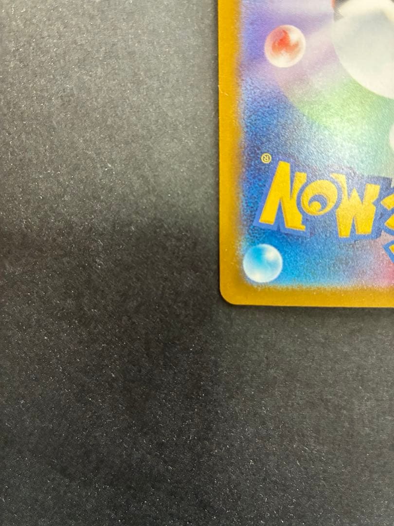 ピカチュウEX SAR 234/193