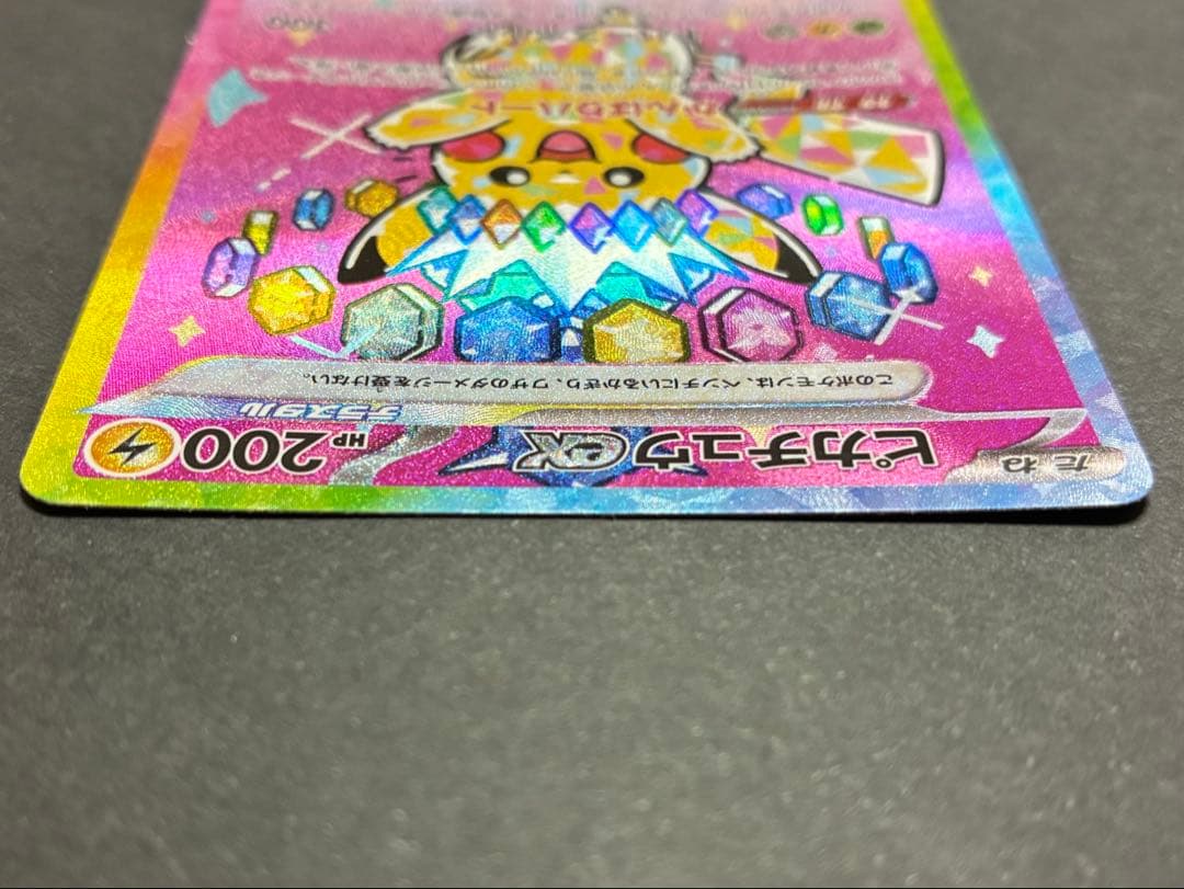 ピカチュウEX SAR 234/193