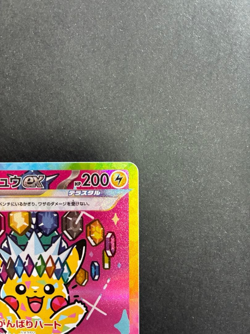 ピカチュウEX SAR 234/193