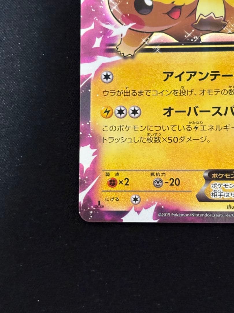 ピカチュウEX RR CP2 伝説キラコレクション 008/027