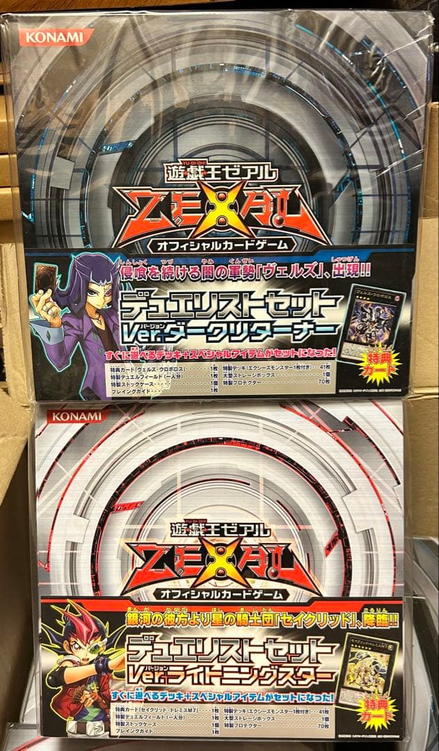 デュエリストセットVer.ダークリターナーver.ライトニングスターの2個セット