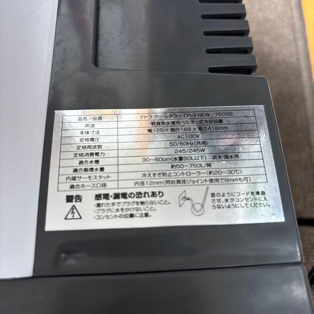 テトラ クールタワー CR-3 NEW