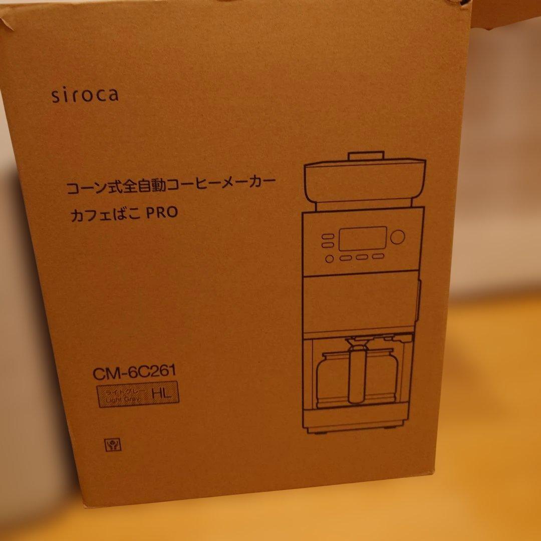 シロカ公式カフェばこコーン式コーヒーメーカー
