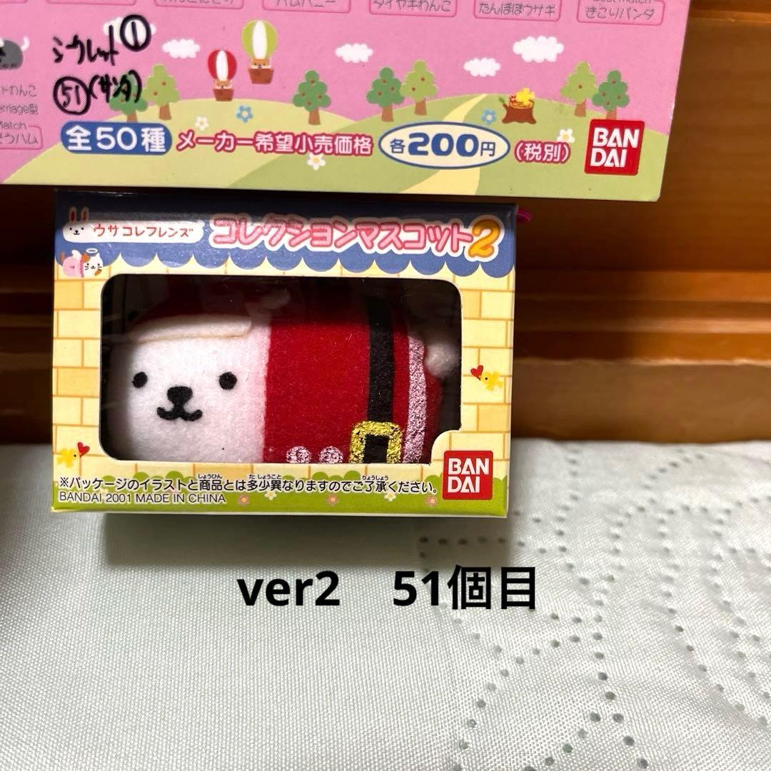 ウサコレフレンズ ＆ ウサコレフレンズ２(コレクション マスコット)112個