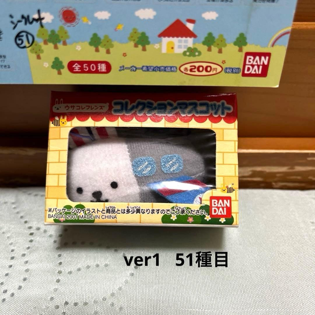 ウサコレフレンズ ＆ ウサコレフレンズ２(コレクション マスコット)112個