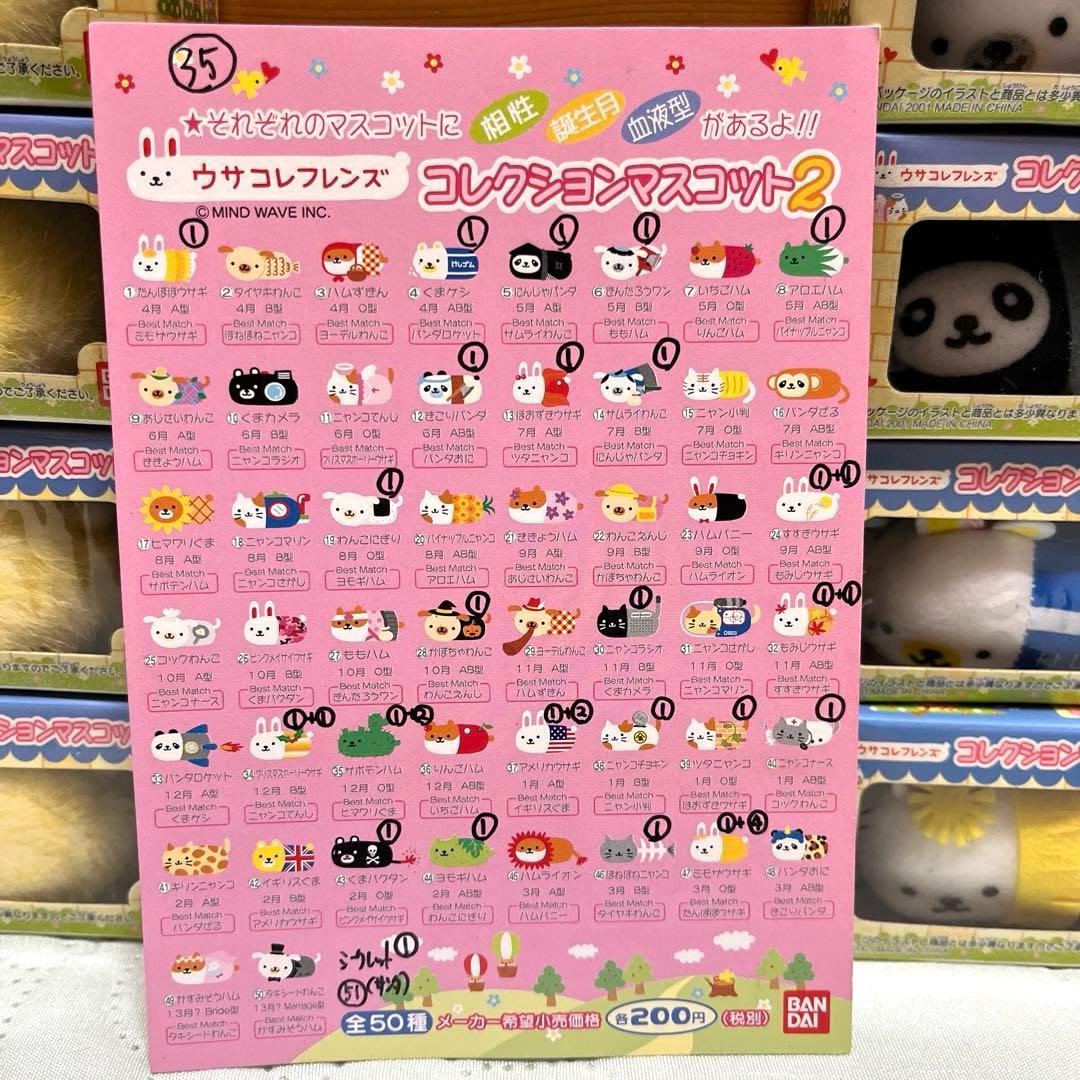 ウサコレフレンズ ＆ ウサコレフレンズ２(コレクション マスコット)112個