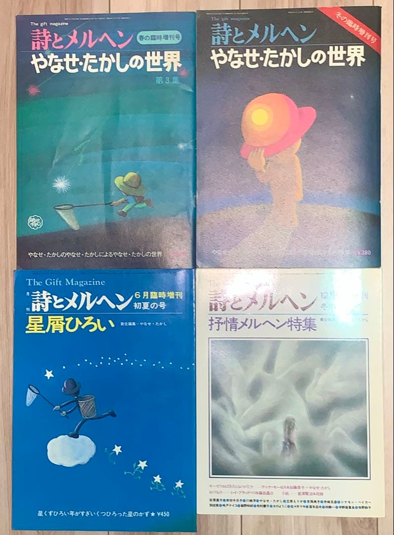 詩とメルヘン やなせたかしの世界