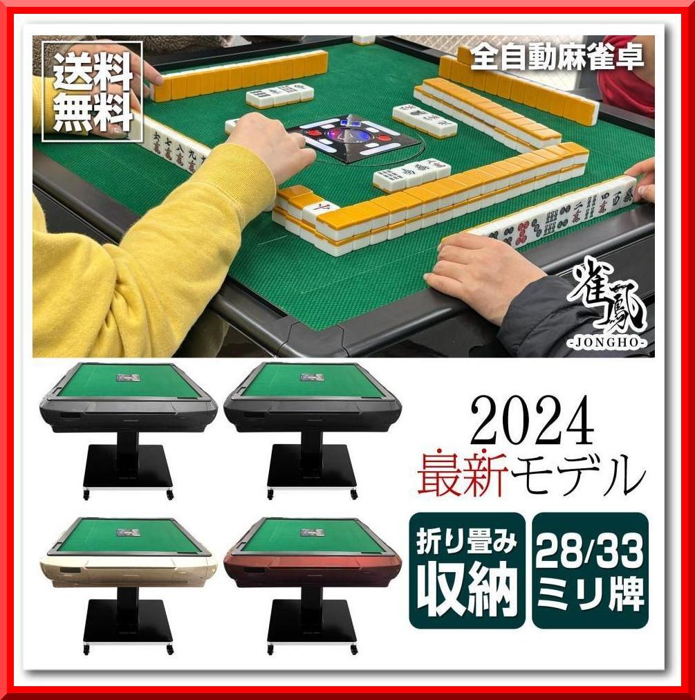 全自動麻雀卓 ガラス製脚 家庭用 折りたたみ 麻雀台 静音（ブラック：28mm）