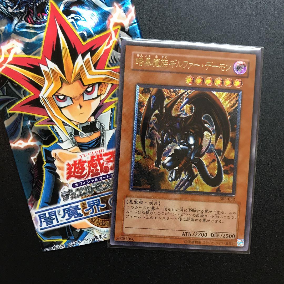 遊戯王『305-053 暗黒魔族ギルファー・デーモン』レリーフ